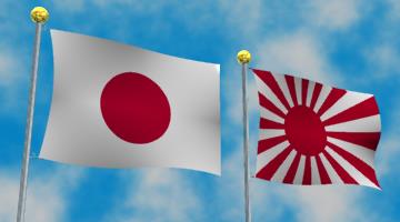 日章旗と旭日旗